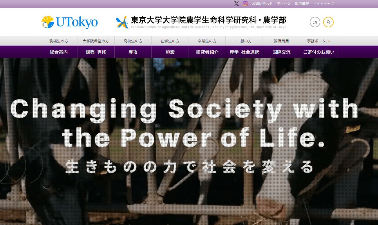 東京大学農学部獣医学専攻_HPキャプチャ