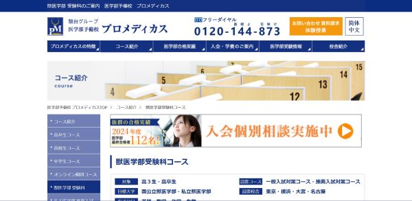 プロメディカス_HPキャプチャ
