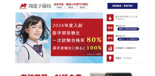 翔進予備校_HPキャプチャ