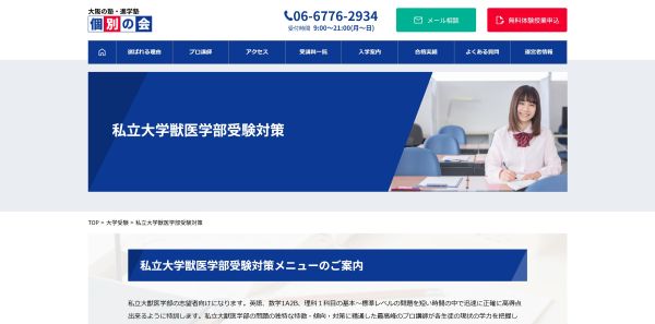 個別の会_HPキャプチャ