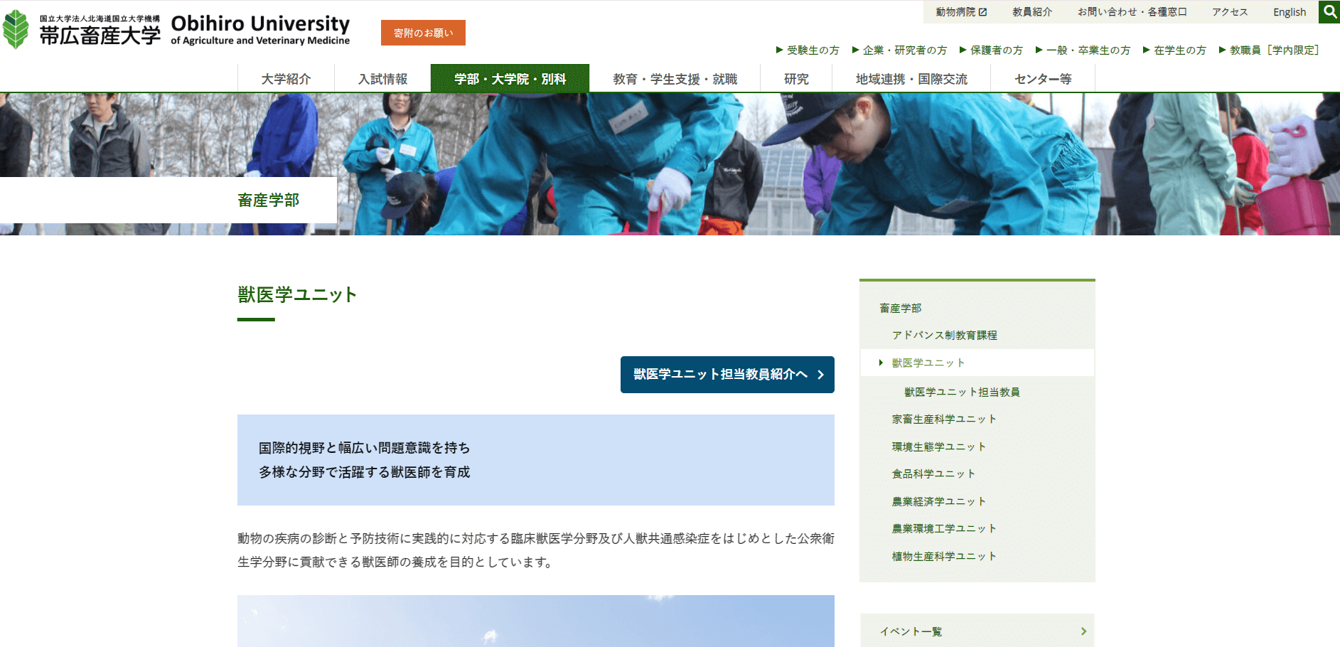帯広畜産大学畜産学部獣医学ユニット_HPキャプチャ