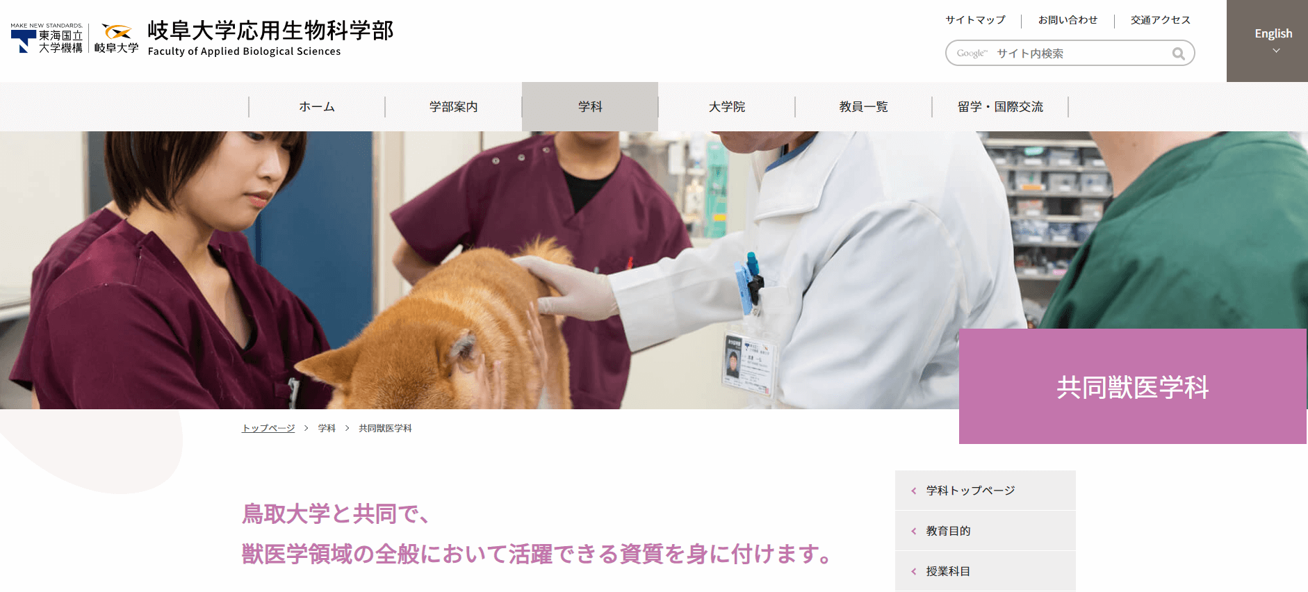 岐阜大学応用生物科学部_HPキャプチャ