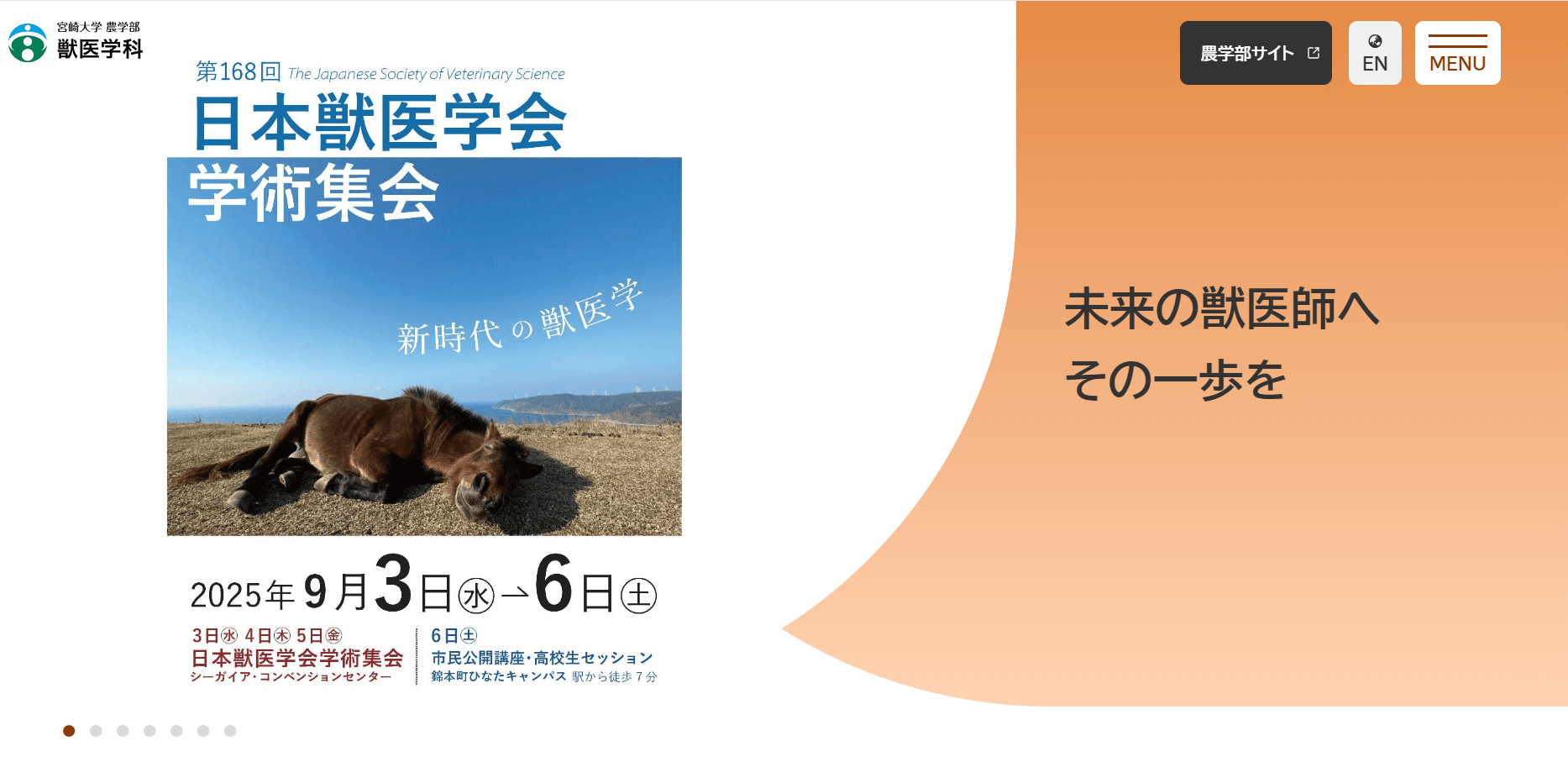 宮崎大学農学部獣医学科_HPキャプチャ