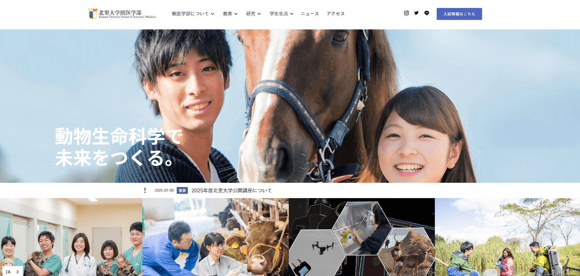 北里大学_HPキャプチャ