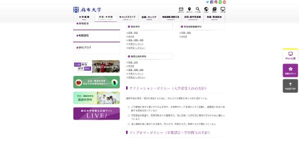 麻布大学_HPキャプチャ