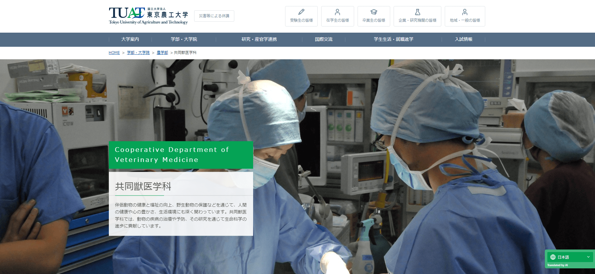 東京農工大学農学部共同獣医学科_HPキャプチャ