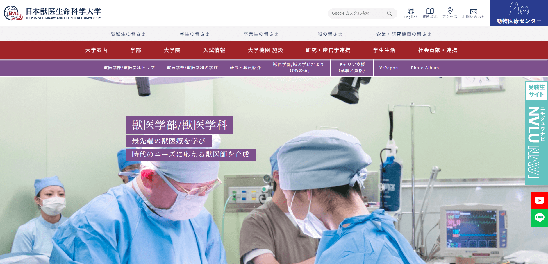 日本獣医生命科学大学_HPキャプチャ