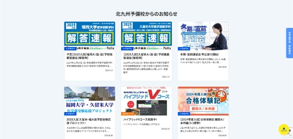 北九州予備校_HPキャプチャ
