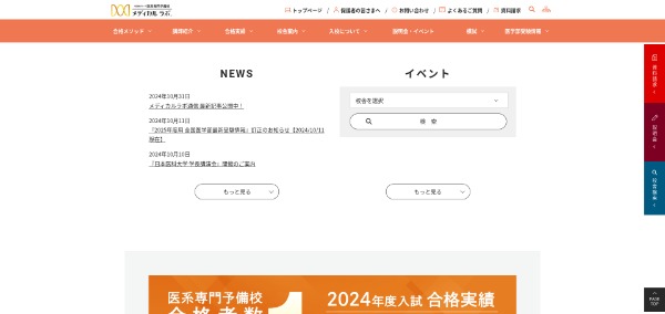 メディカルラボ_HPキャプチャ