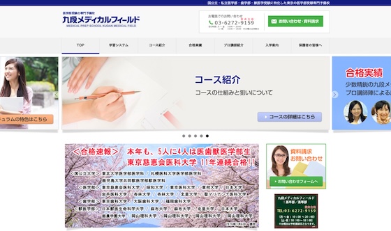 九段メディカルフィールド_HPキャプチャ