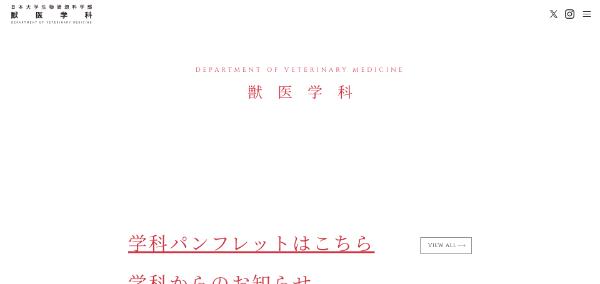 日本大学_HPキャプチャ