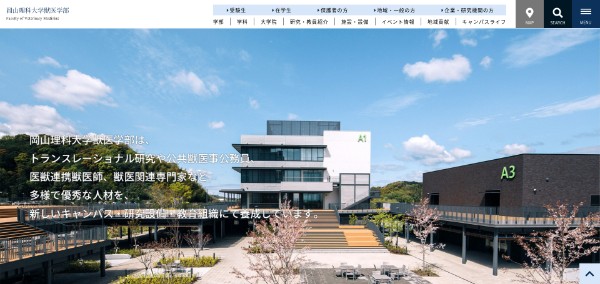 岡山理科大学_HPキャプチャ