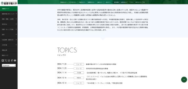 酪農学園大学_HPキャプチャ